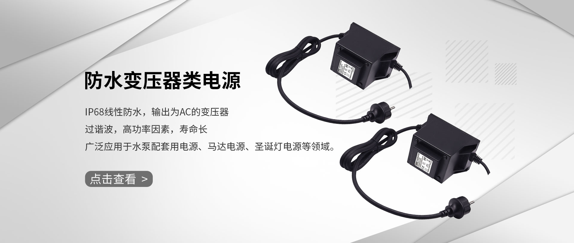 IP68線(xiàn)性防水變壓器