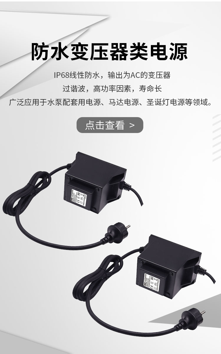 IP68線(xiàn)性防水變壓器