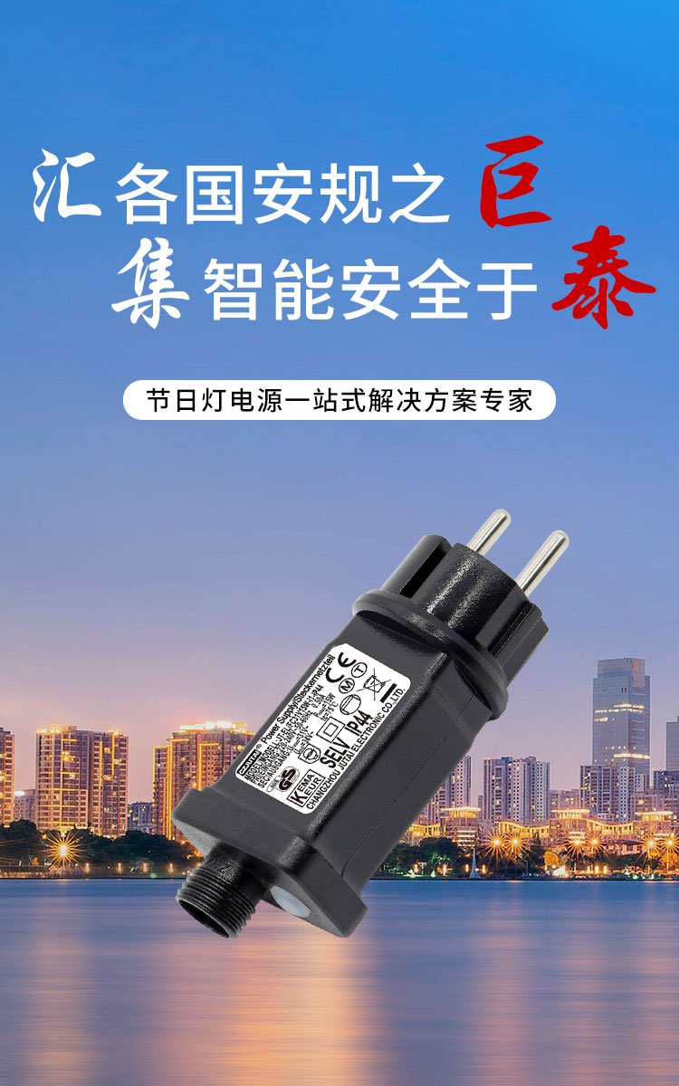 匯各國(guó)安規(guī)之巨，集智能安全于泰